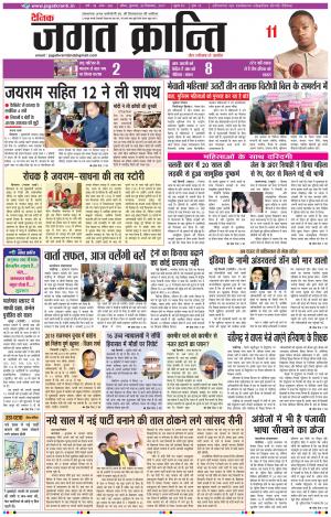 Daily Jagat Kranti JIND Edition