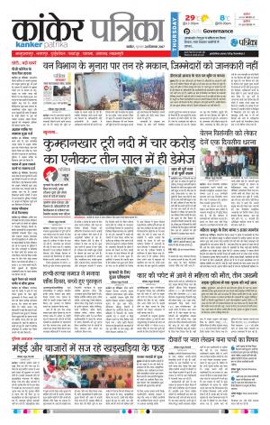 Kanker Patrika