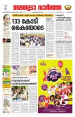 Metrovaartha - Alappuzha