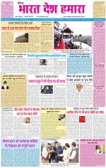 BHARAT DESH HAMARA (PUNJAB)