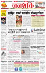 Pune - Mumbai Janshakti