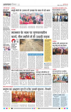 Mahasamund Patrika