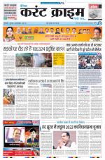 Dainik Current Crime
