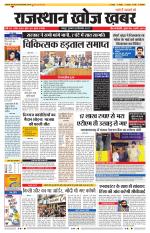 Rajasthan Khoj Khabar - Jaipur