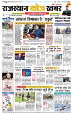 Rajasthan Khoj Khabar - Jaisalmer