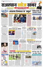 Rajasthan Khoj Khabar - Pali