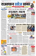 Rajasthan Khoj Khabar - Jodhpur