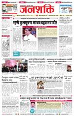 Jalgaon Janshakti