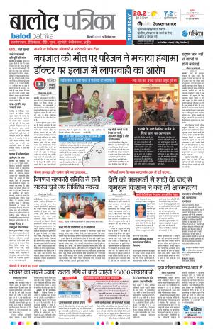 Balod Patrika