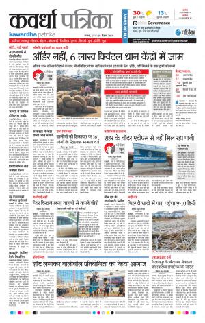Kawardha Patrika