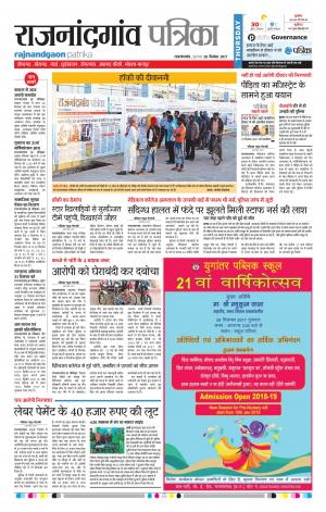 Rajnandgaon Patrika
