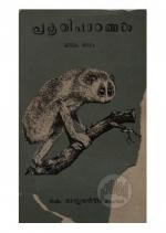 Prakrithi Padangal - Part I