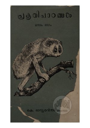 Prakrithi Padangal - Part I