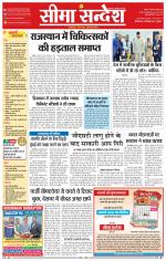 Ganganagar Seema Sandesh 