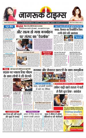 जागरूक टाइम्स ई-पेपर