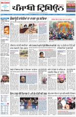 Punjabi Tribune (Delhi Edition)