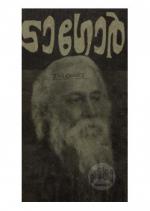 Tagore