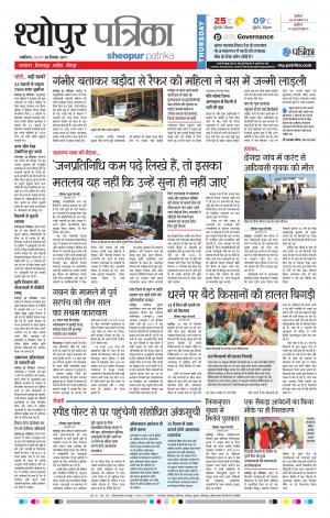 SHEOPUR PATRIKA