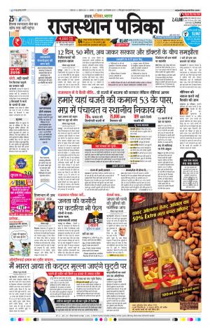 Alwar Dak Rajasthan Patrika