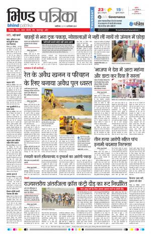 BHIND PATRIKA
