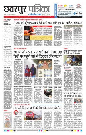 Chhatarpur Patrika