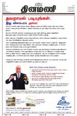 Dinamani - Nagapattinam