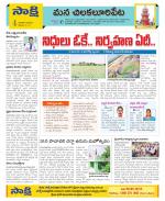 Guntur Amaravathi Constituencies