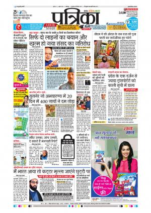 Balaghat Seoni Patrika