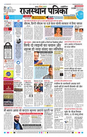 Rajasthan Patrika Chennai