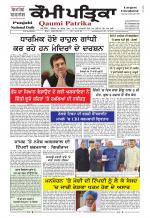 Qaumi Patrika Punjabi