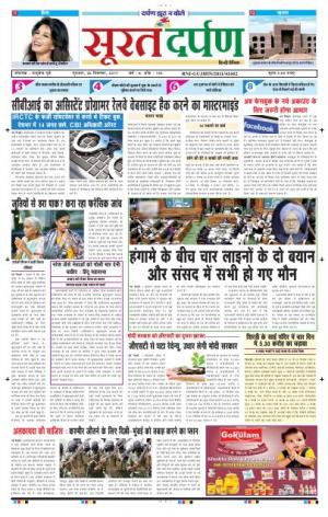 सूरत दर्पण