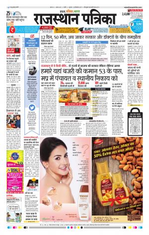 Rajasthan Patrika Nagour DAK