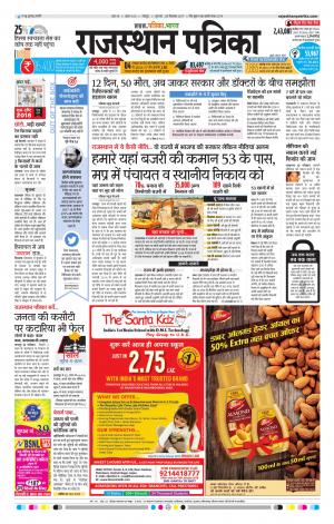 Rajasthan Patrika Jodhana