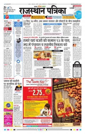 Rajasthan Patrika Nagour