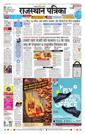 Rajasthan Patrika Kishangarh