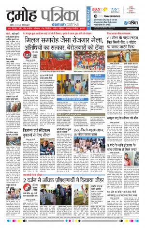 Damoh Patrika