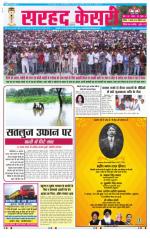 Sarhad Kesri-17-08-13