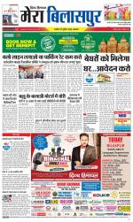 Divya Himachal Dharamsala+Mera Bilaspur +Aastha