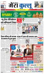 Divya Himachal Dharamsala+Mera Kullu +Aastha