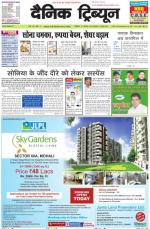 Dainik Tribune (Haryana Edition)