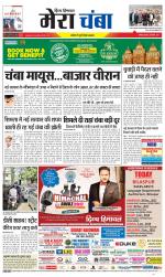 Divya Himachal Dharamsala+Mera Chamba+Aastha