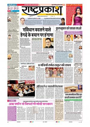 28th Dec Rashtraprakash