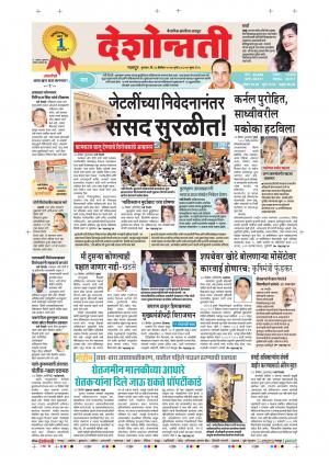 28th Dec Nagpur Main