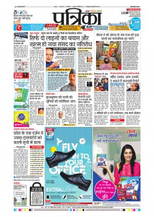 Chhindwara Patrika