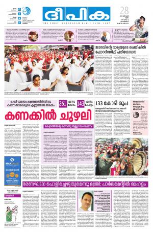 Deepika 28 December 2017