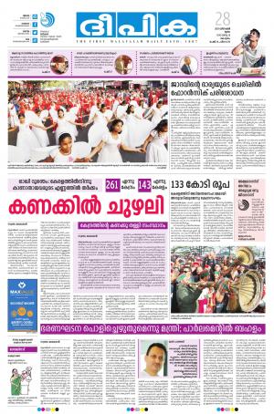 Deepika 28 December 2017