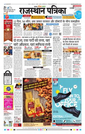 Rajasthan Patrika Ajmer