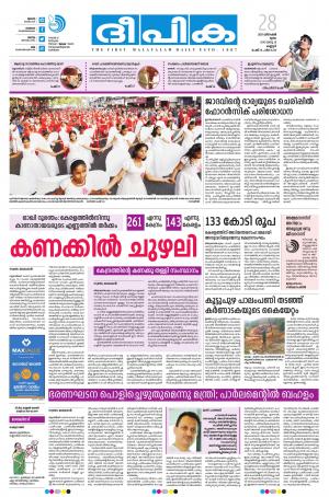 Deepika 28 December 2017