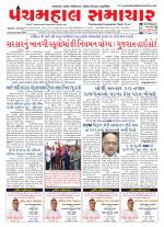 Panchmahal Samachar