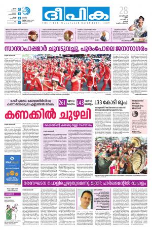 Deepika 28 December 2017